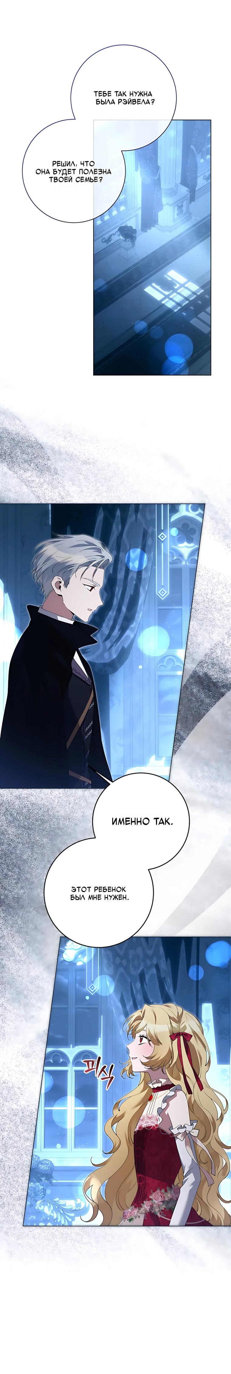 Манга Я стала измотанной статисткой в умиротворяющем романе - Глава 50 Страница 21