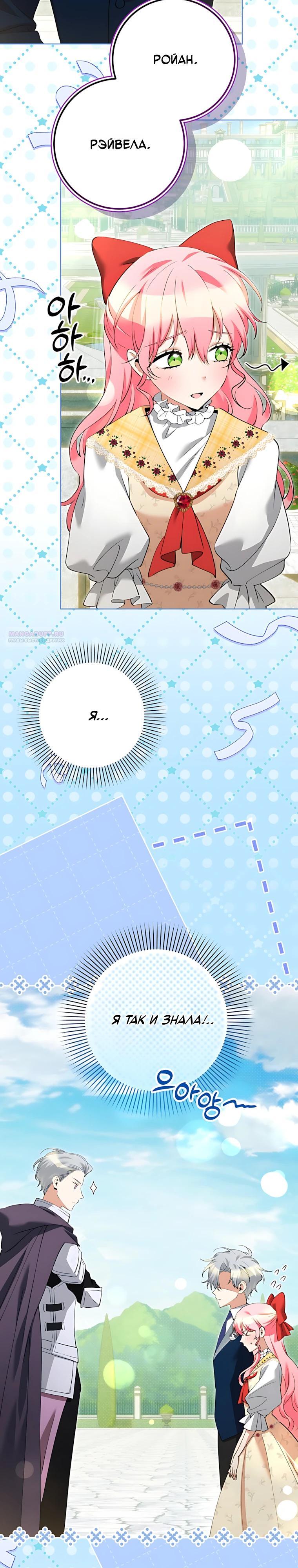 Манга Я стала измотанной статисткой в умиротворяющем романе - Глава 50 Страница 2