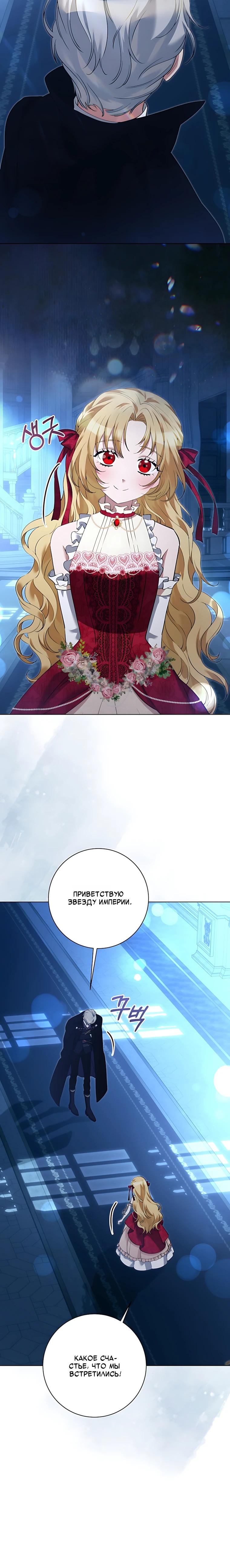 Манга Я стала измотанной статисткой в умиротворяющем романе - Глава 50 Страница 16