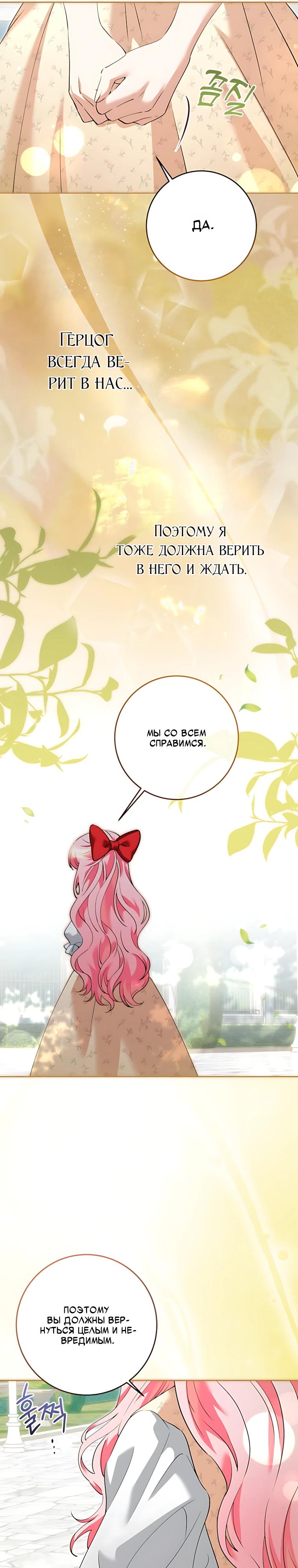 Манга Я стала измотанной статисткой в умиротворяющем романе - Глава 50 Страница 8