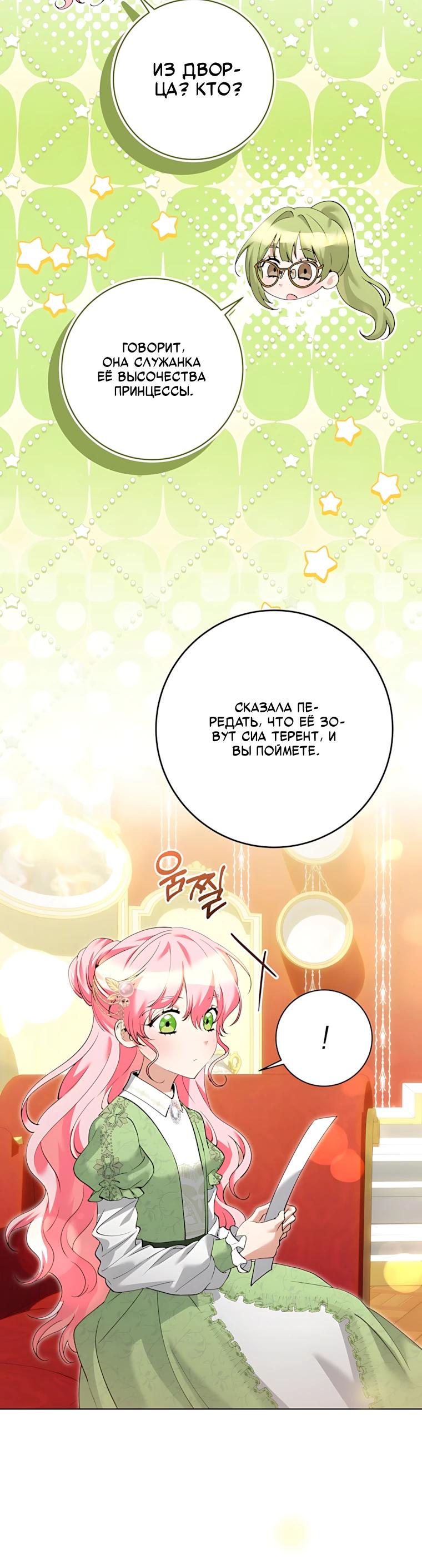 Манга Я стала измотанной статисткой в умиротворяющем романе - Глава 50 Страница 29