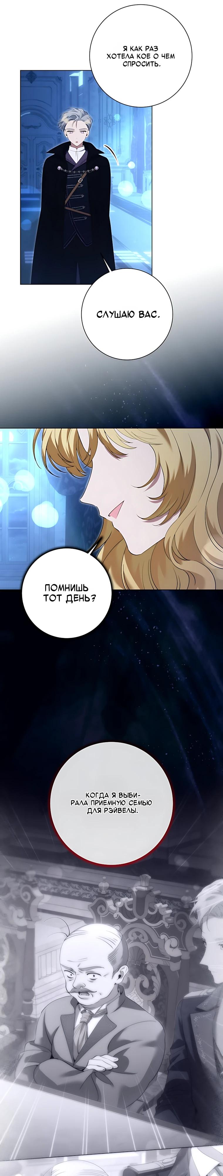 Манга Я стала измотанной статисткой в умиротворяющем романе - Глава 50 Страница 17