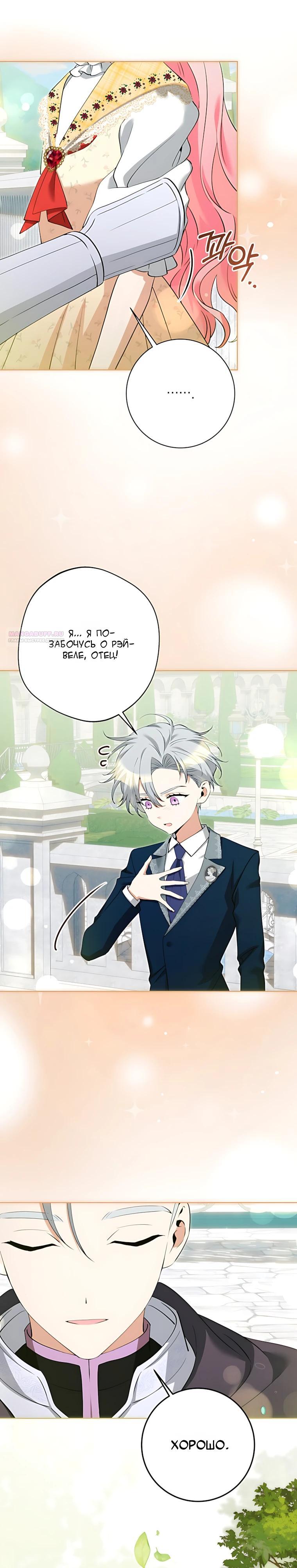 Манга Я стала измотанной статисткой в умиротворяющем романе - Глава 50 Страница 10