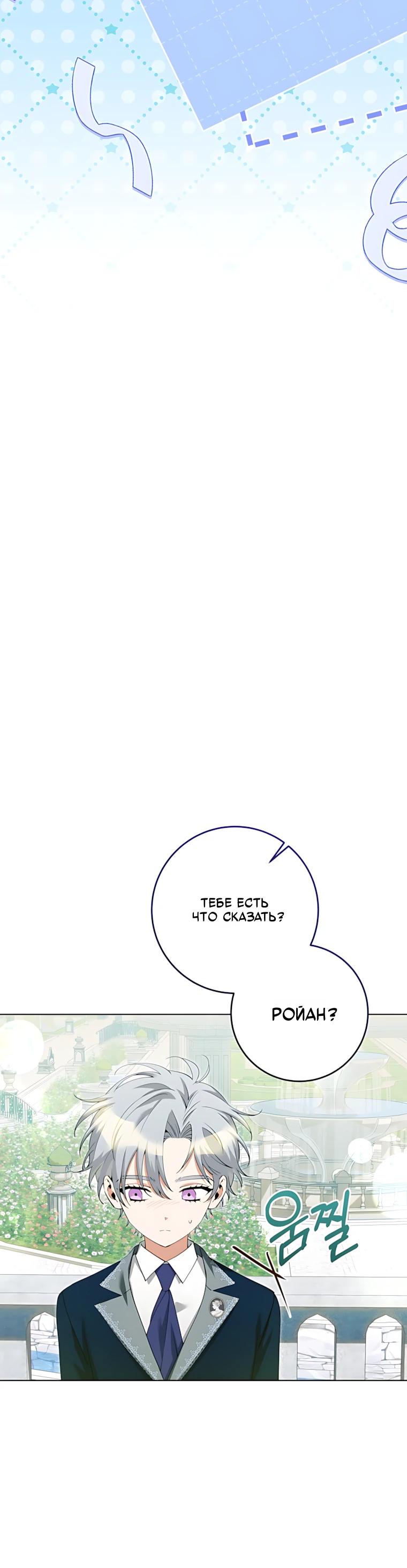 Манга Я стала измотанной статисткой в умиротворяющем романе - Глава 50 Страница 3