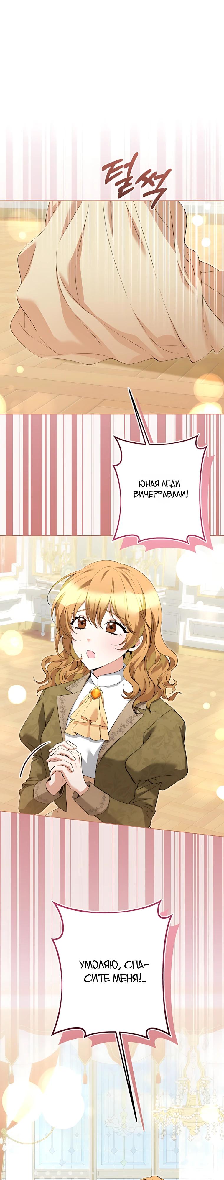 Манга Я стала измотанной статисткой в умиротворяющем романе - Глава 50 Страница 31