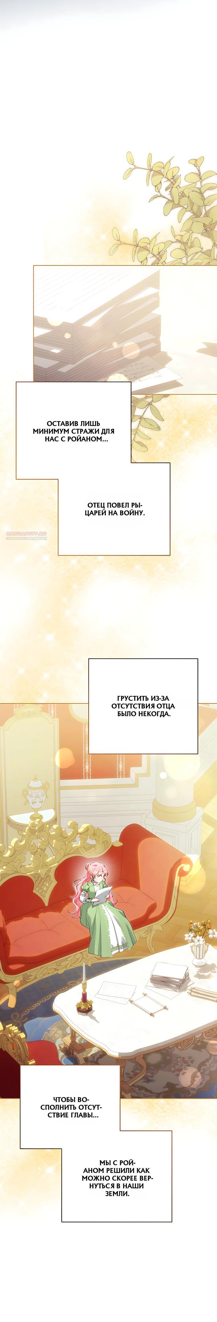 Манга Я стала измотанной статисткой в умиротворяющем романе - Глава 50 Страница 26