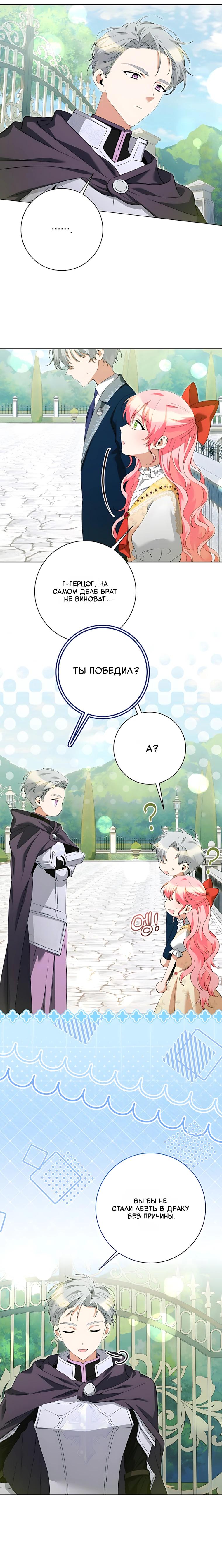 Манга Я стала измотанной статисткой в умиротворяющем романе - Глава 50 Страница 4