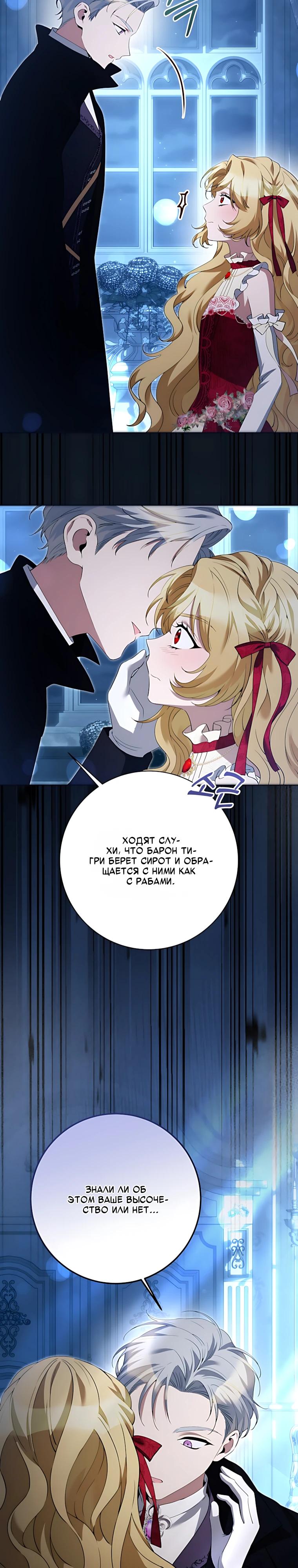 Манга Я стала измотанной статисткой в умиротворяющем романе - Глава 50 Страница 23