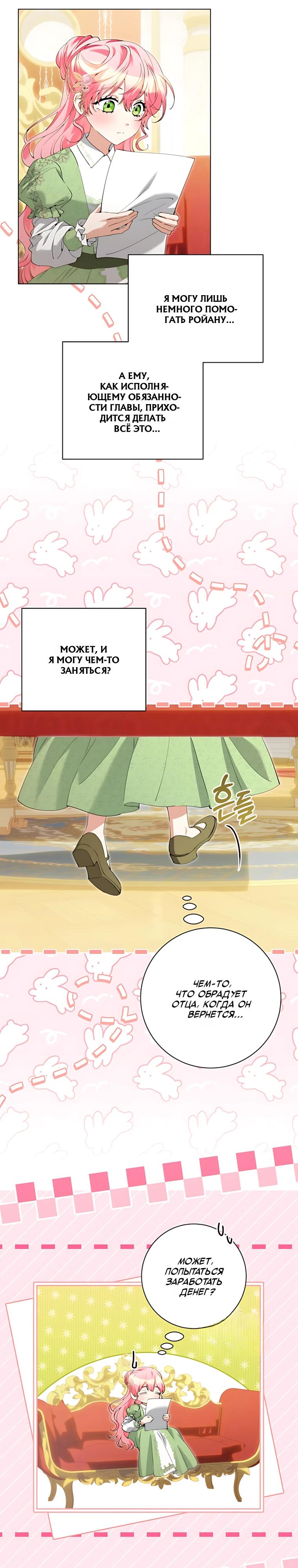 Манга Я стала измотанной статисткой в умиротворяющем романе - Глава 50 Страница 27