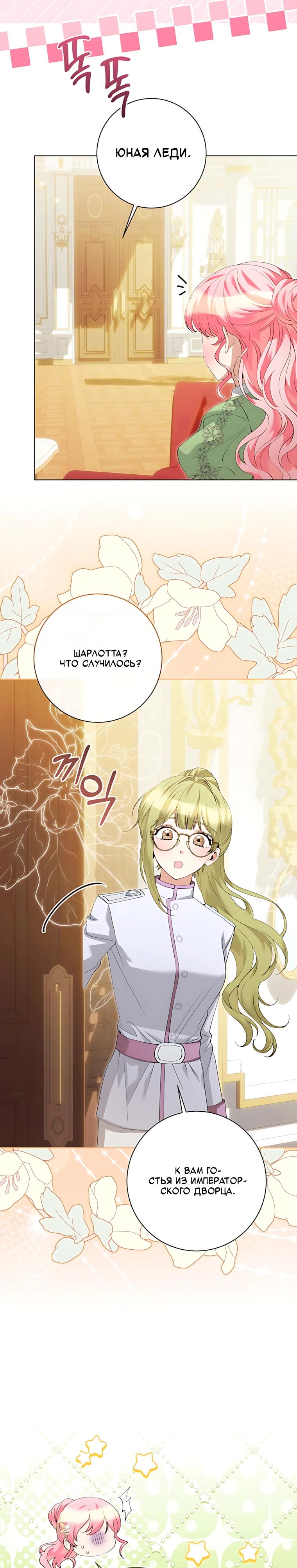 Манга Я стала измотанной статисткой в умиротворяющем романе - Глава 50 Страница 28