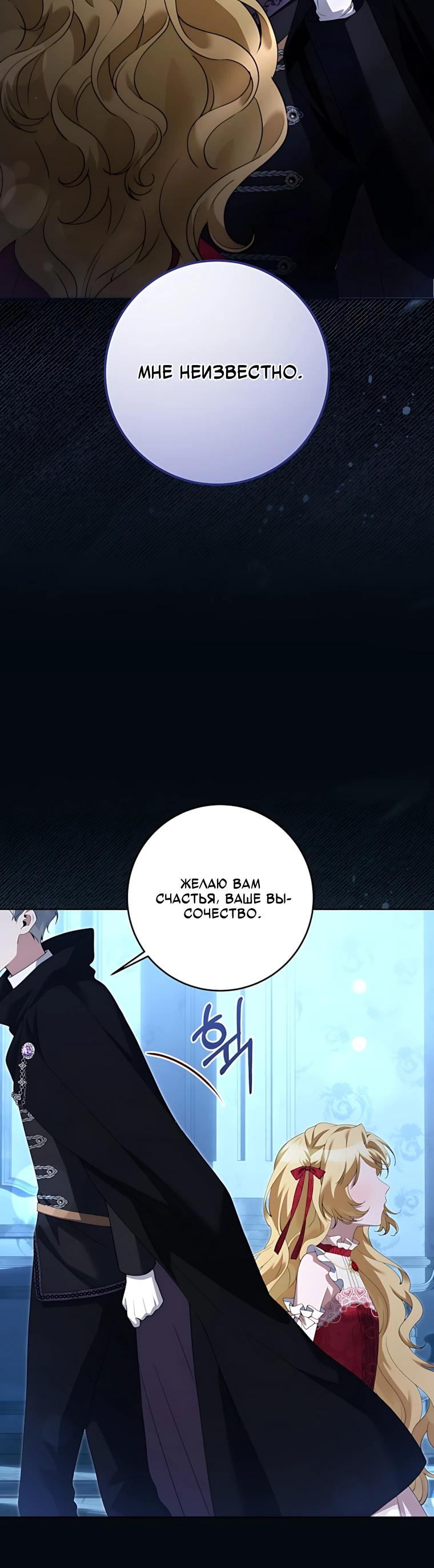 Манга Я стала измотанной статисткой в умиротворяющем романе - Глава 50 Страница 24