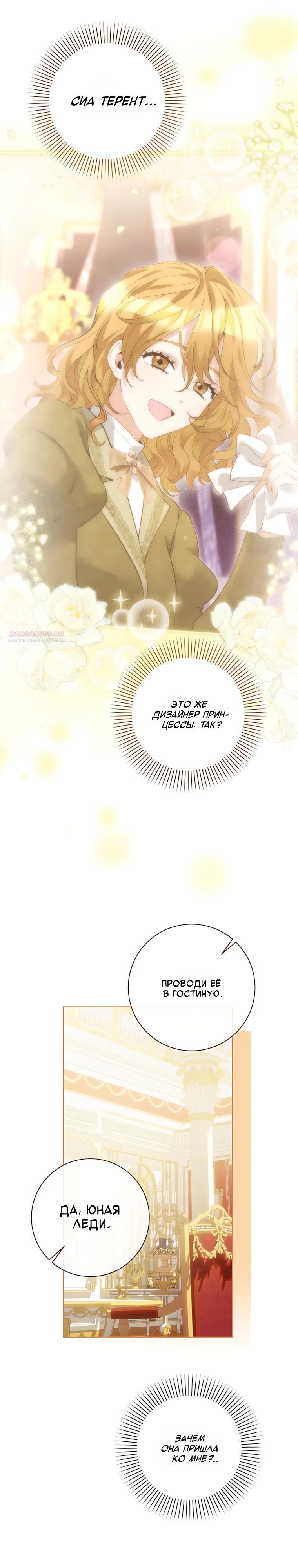 Манга Я стала измотанной статисткой в умиротворяющем романе - Глава 50 Страница 30