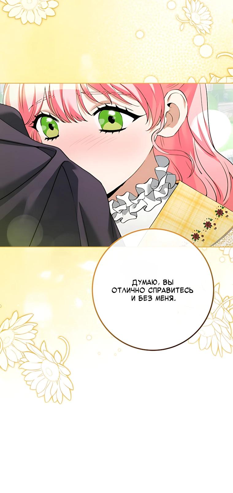 Манга Я стала измотанной статисткой в умиротворяющем романе - Глава 50 Страница 7