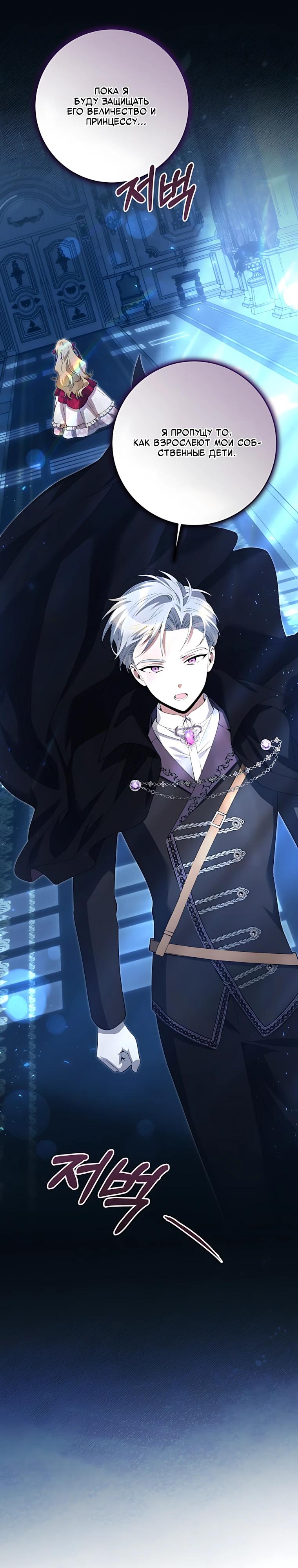 Манга Я стала измотанной статисткой в умиротворяющем романе - Глава 50 Страница 25