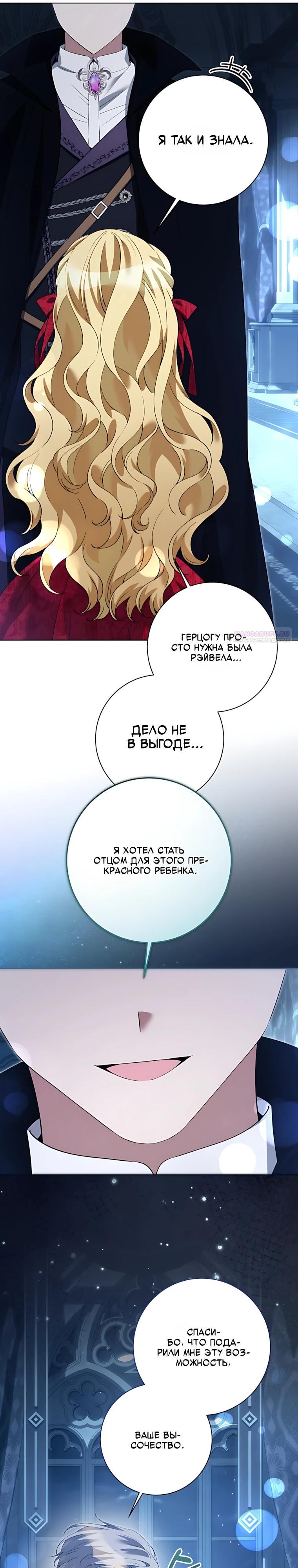 Манга Я стала измотанной статисткой в умиротворяющем романе - Глава 50 Страница 22