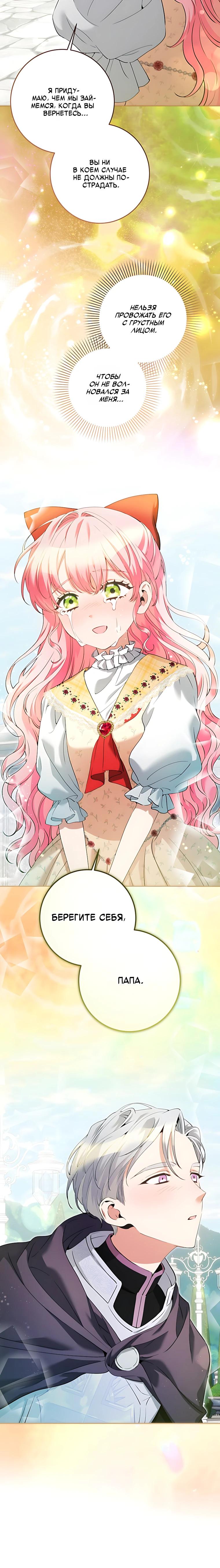 Манга Я стала измотанной статисткой в умиротворяющем романе - Глава 50 Страница 9