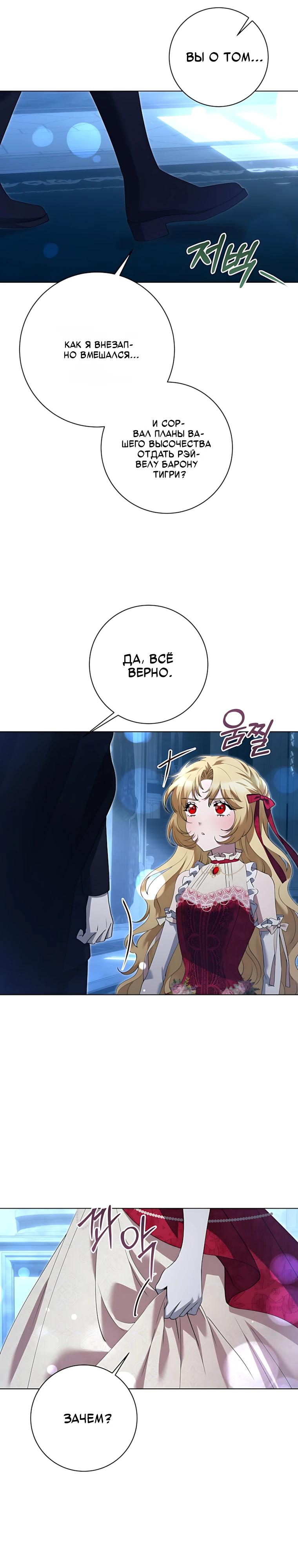 Манга Я стала измотанной статисткой в умиротворяющем романе - Глава 50 Страница 20