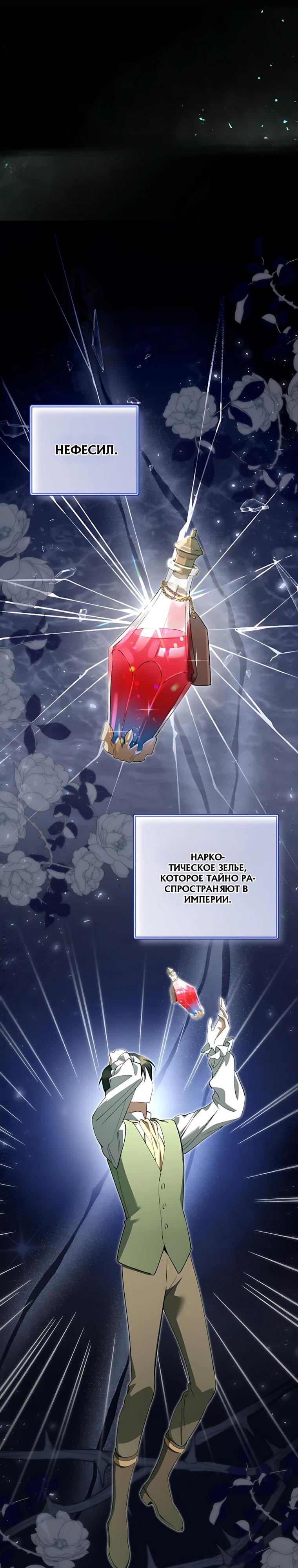 Манга Я стала измотанной статисткой в умиротворяющем романе - Глава 51 Страница 20