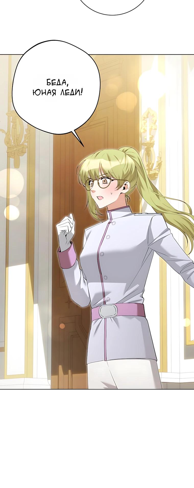 Манга Я стала измотанной статисткой в умиротворяющем романе - Глава 51 Страница 16