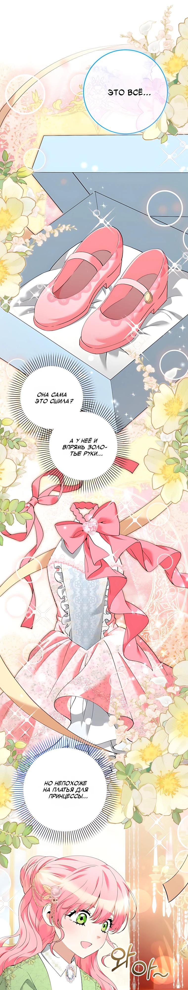 Манга Я стала измотанной статисткой в умиротворяющем романе - Глава 51 Страница 3