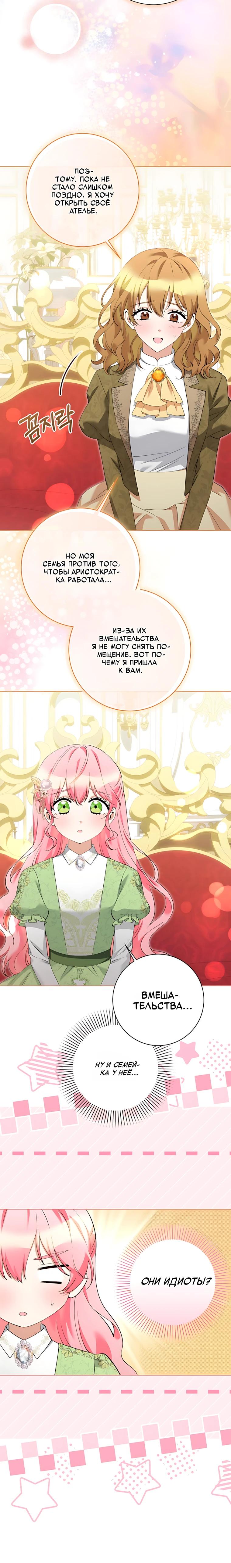 Манга Я стала измотанной статисткой в умиротворяющем романе - Глава 51 Страница 9