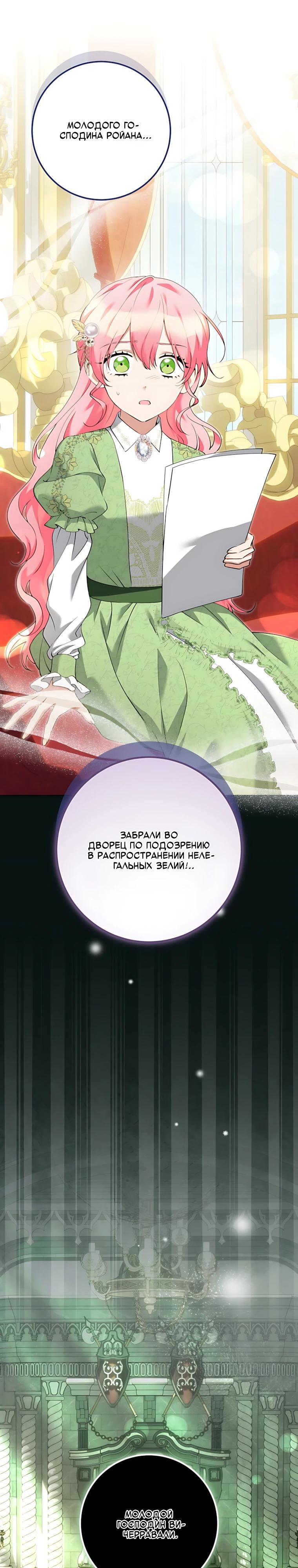 Манга Я стала измотанной статисткой в умиротворяющем романе - Глава 51 Страница 17