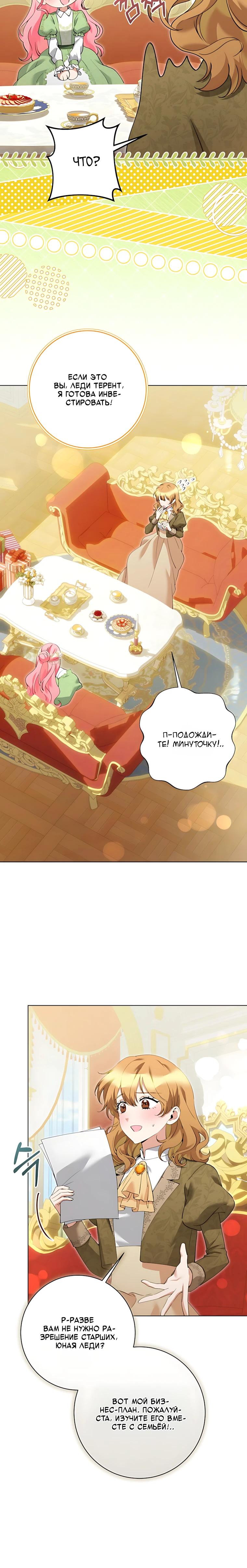 Манга Я стала измотанной статисткой в умиротворяющем романе - Глава 51 Страница 11