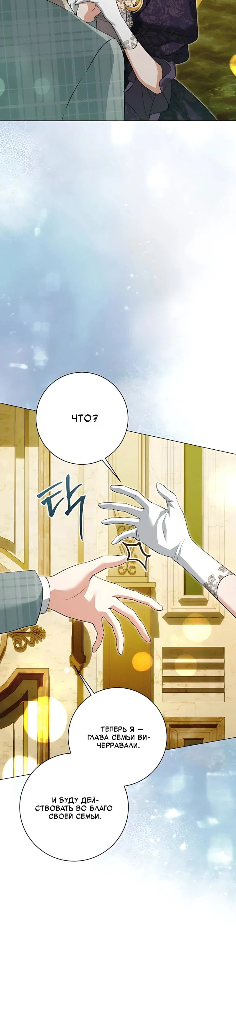 Манга Я стала измотанной статисткой в умиротворяющем романе - Глава 51 Страница 32