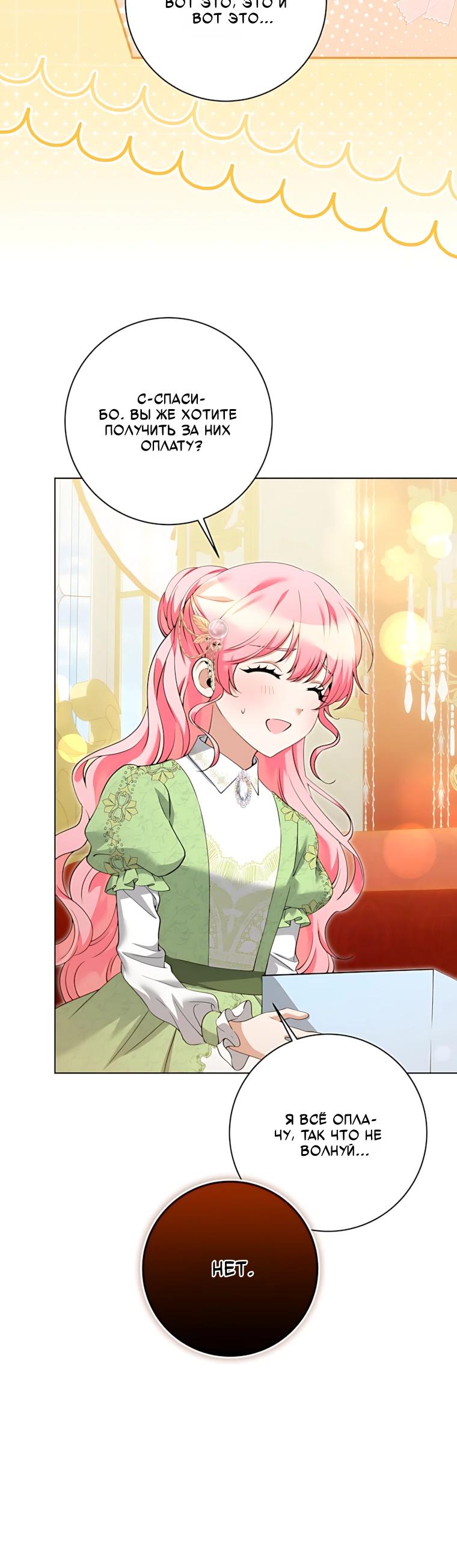 Манга Я стала измотанной статисткой в умиротворяющем романе - Глава 51 Страница 5