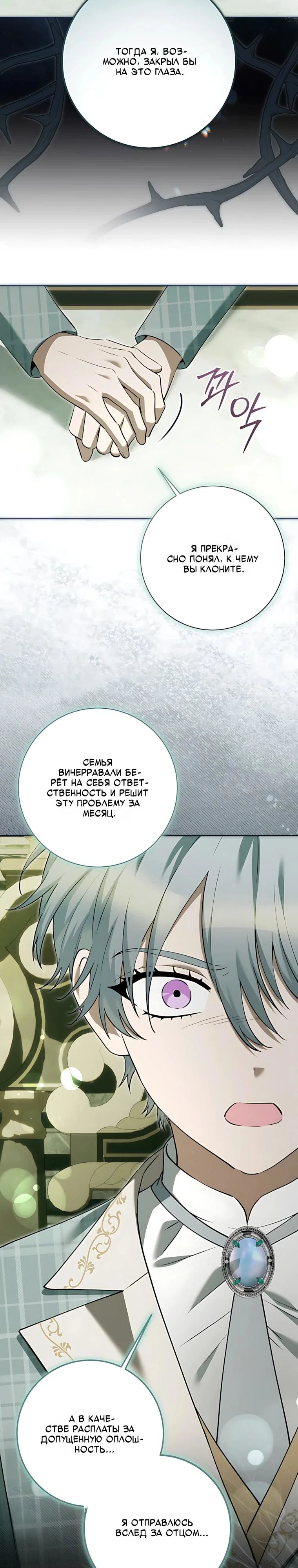 Манга Я стала измотанной статисткой в умиротворяющем романе - Глава 51 Страница 27