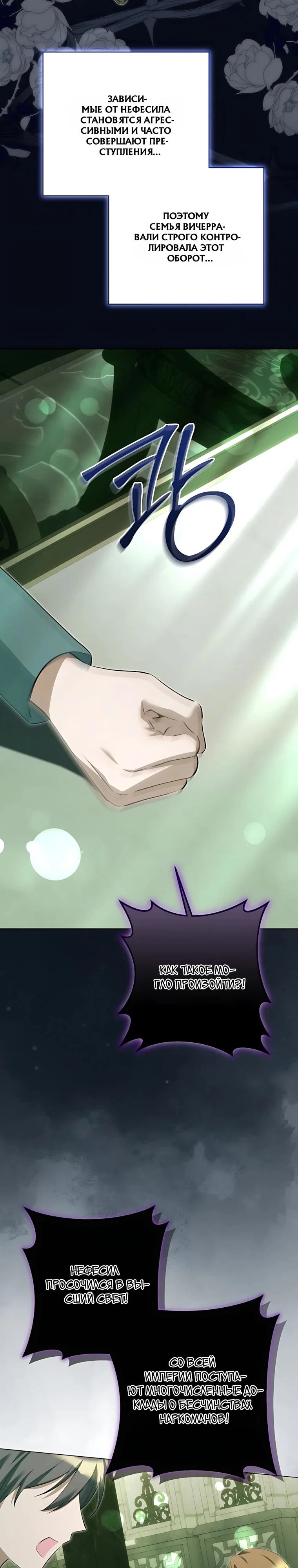 Манга Я стала измотанной статисткой в умиротворяющем романе - Глава 51 Страница 21