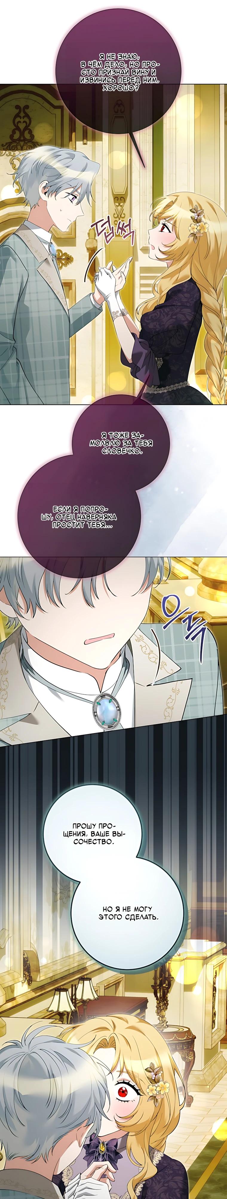 Манга Я стала измотанной статисткой в умиротворяющем романе - Глава 51 Страница 31