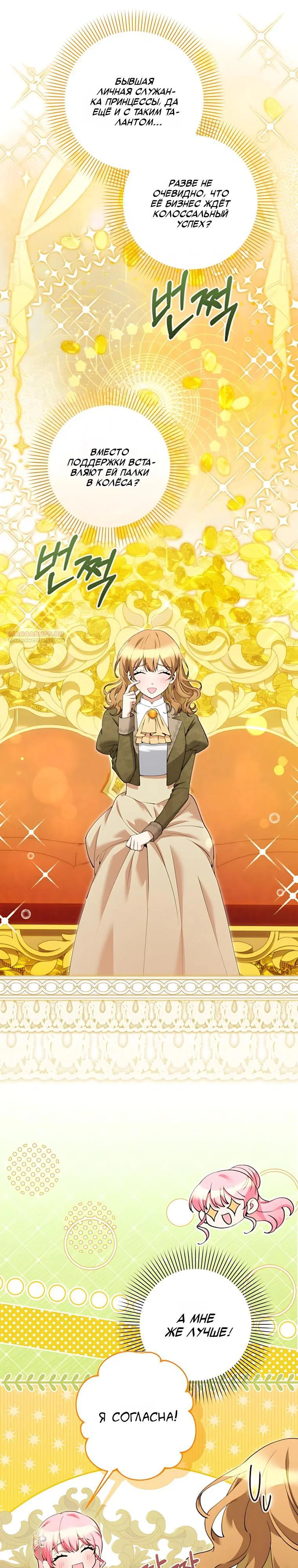 Манга Я стала измотанной статисткой в умиротворяющем романе - Глава 51 Страница 10