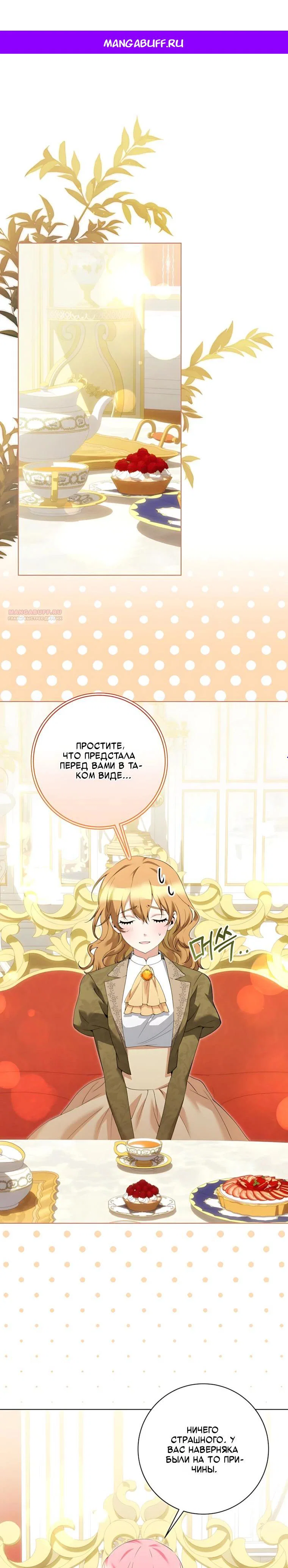 Манга Я стала измотанной статисткой в умиротворяющем романе - Глава 51 Страница 1