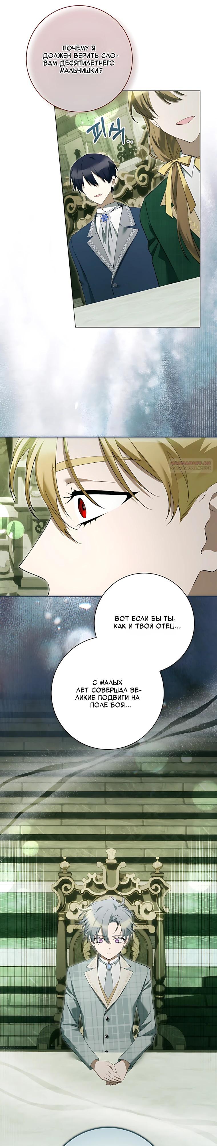 Манга Я стала измотанной статисткой в умиротворяющем романе - Глава 51 Страница 26