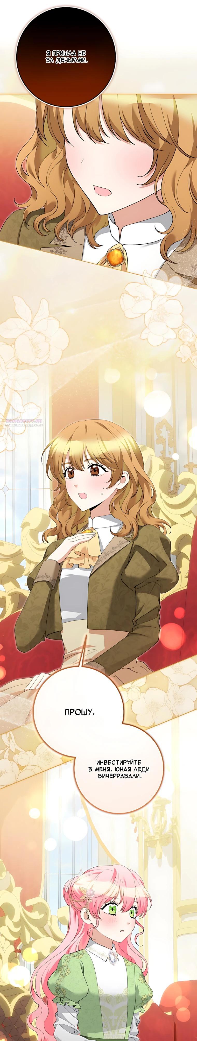 Манга Я стала измотанной статисткой в умиротворяющем романе - Глава 51 Страница 6