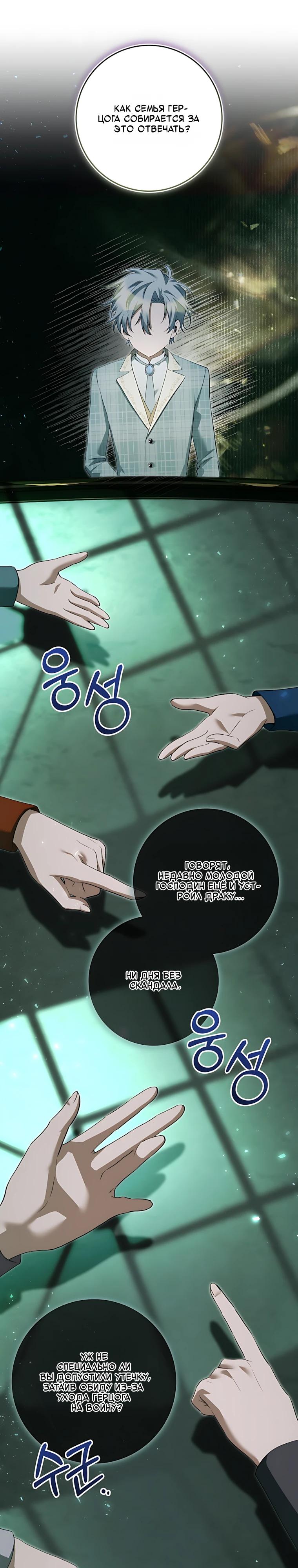 Манга Я стала измотанной статисткой в умиротворяющем романе - Глава 51 Страница 23