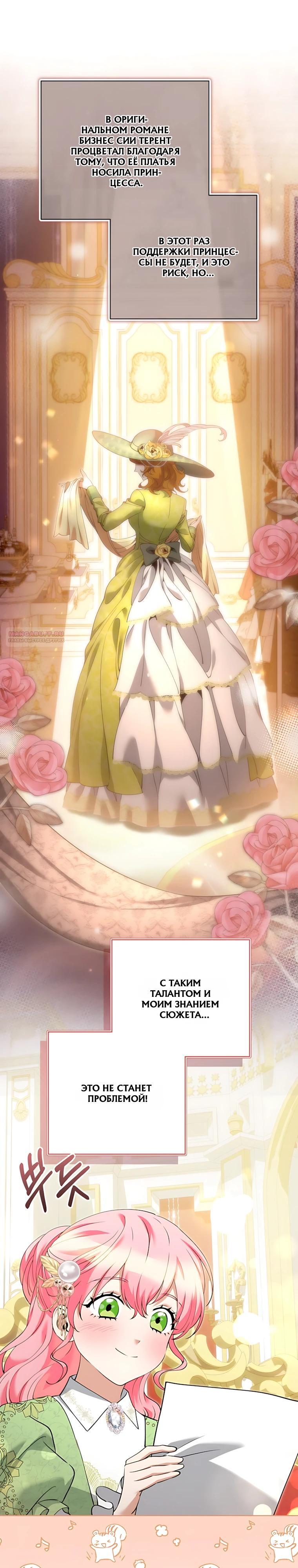 Манга Я стала измотанной статисткой в умиротворяющем романе - Глава 51 Страница 14