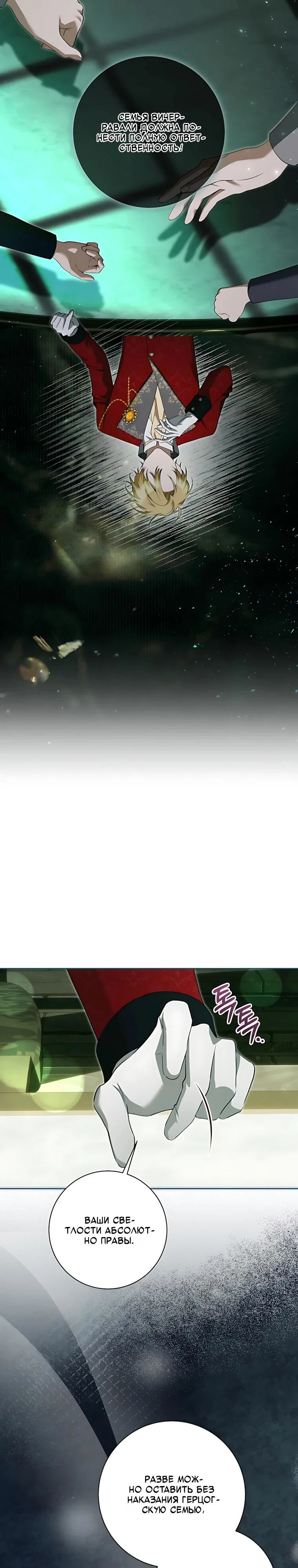 Манга Я стала измотанной статисткой в умиротворяющем романе - Глава 51 Страница 24