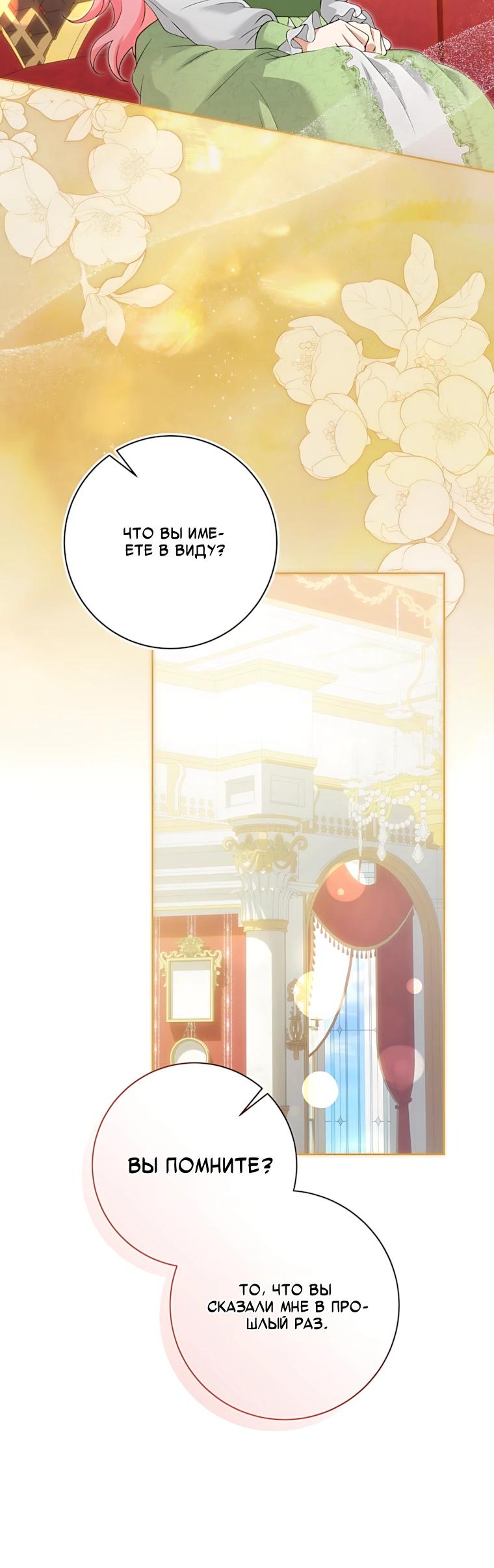 Манга Я стала измотанной статисткой в умиротворяющем романе - Глава 51 Страница 7