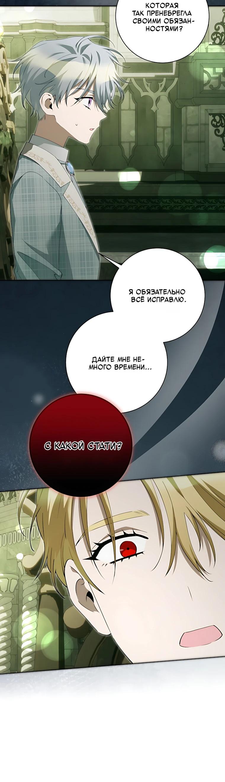 Манга Я стала измотанной статисткой в умиротворяющем романе - Глава 51 Страница 25