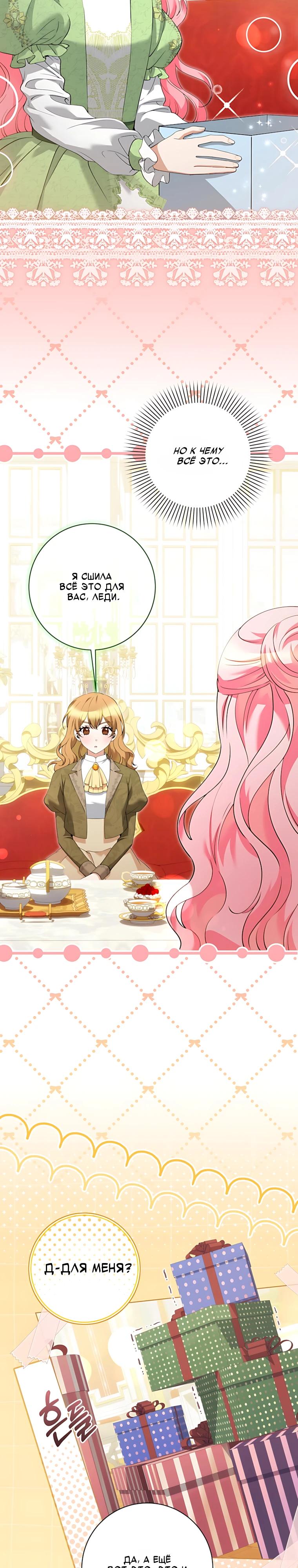 Манга Я стала измотанной статисткой в умиротворяющем романе - Глава 51 Страница 4