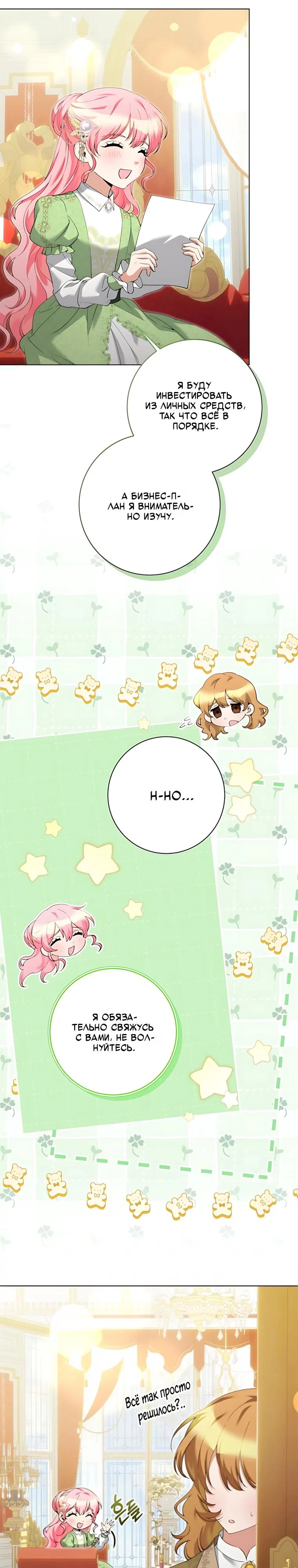 Манга Я стала измотанной статисткой в умиротворяющем романе - Глава 51 Страница 12