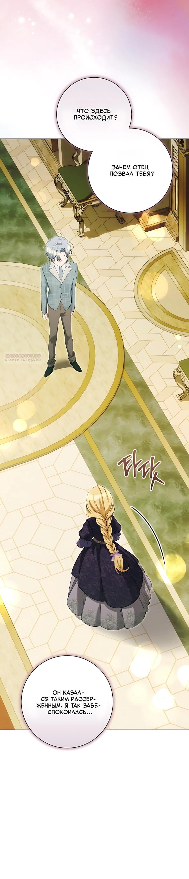 Манга Я стала измотанной статисткой в умиротворяющем романе - Глава 51 Страница 30