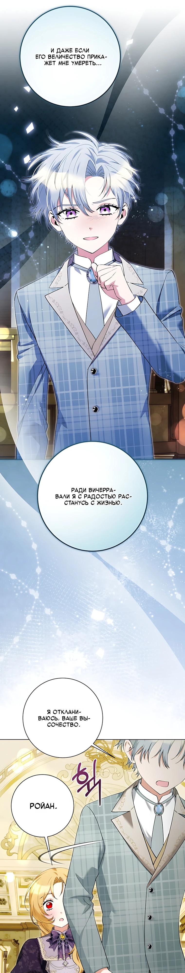 Манга Я стала измотанной статисткой в умиротворяющем романе - Глава 51 Страница 33