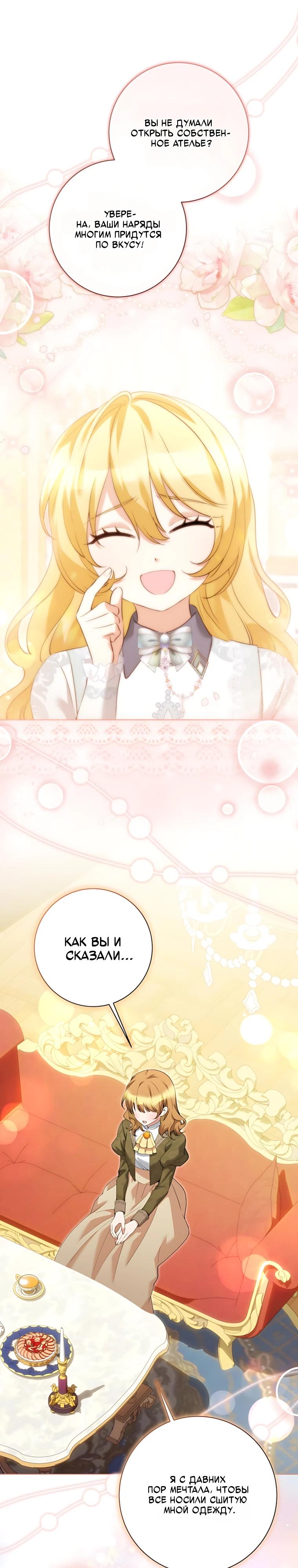 Манга Я стала измотанной статисткой в умиротворяющем романе - Глава 51 Страница 8