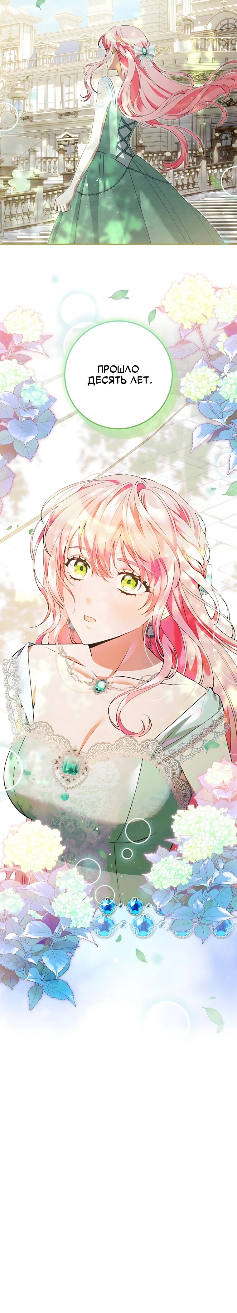 Манга Я стала измотанной статисткой в умиротворяющем романе - Глава 53 Страница 65