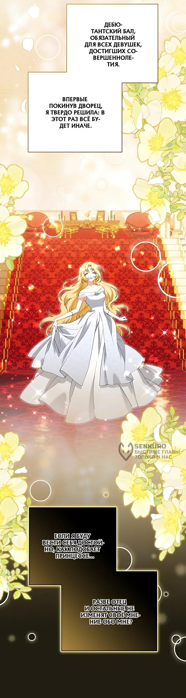 Манга Я стала измотанной статисткой в умиротворяющем романе - Глава 53 Страница 30