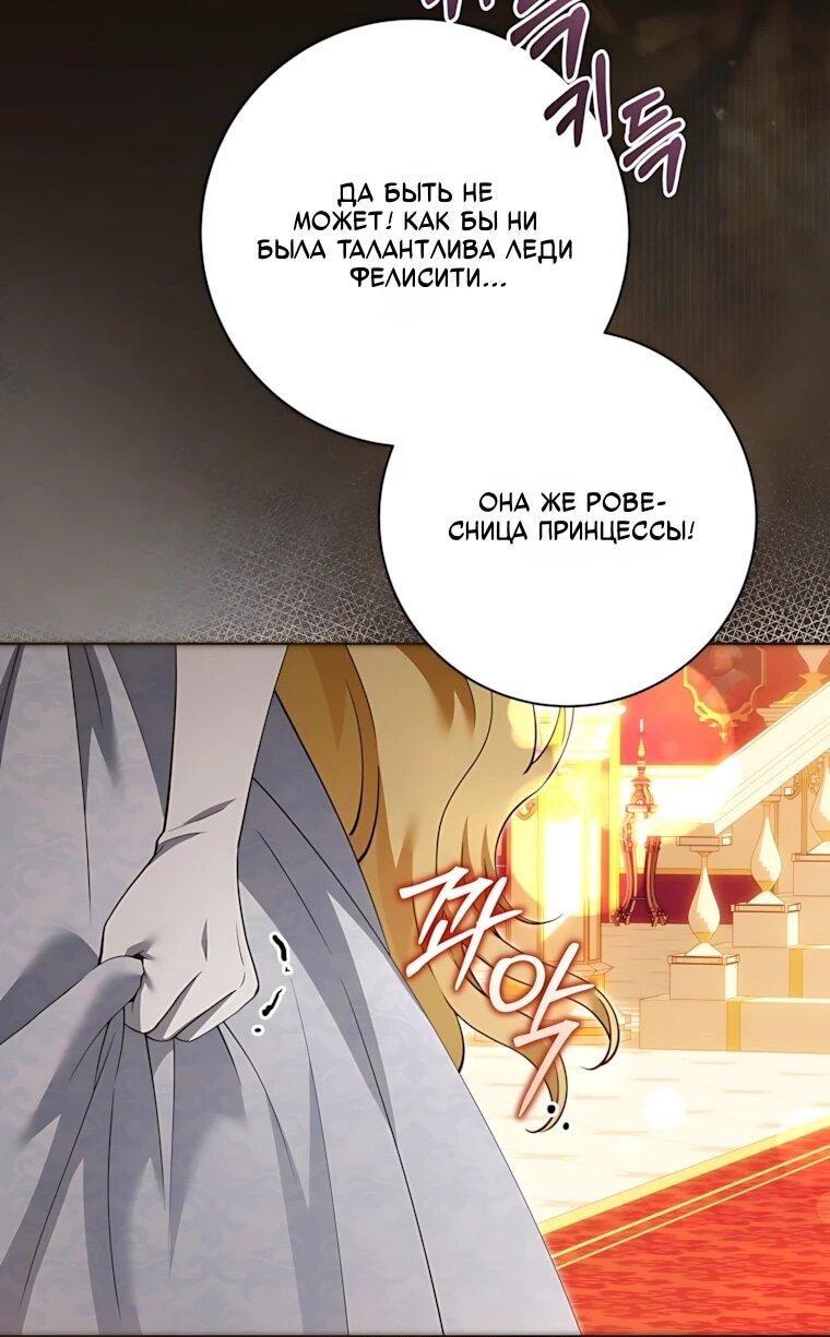 Манга Я стала измотанной статисткой в умиротворяющем романе - Глава 53 Страница 33