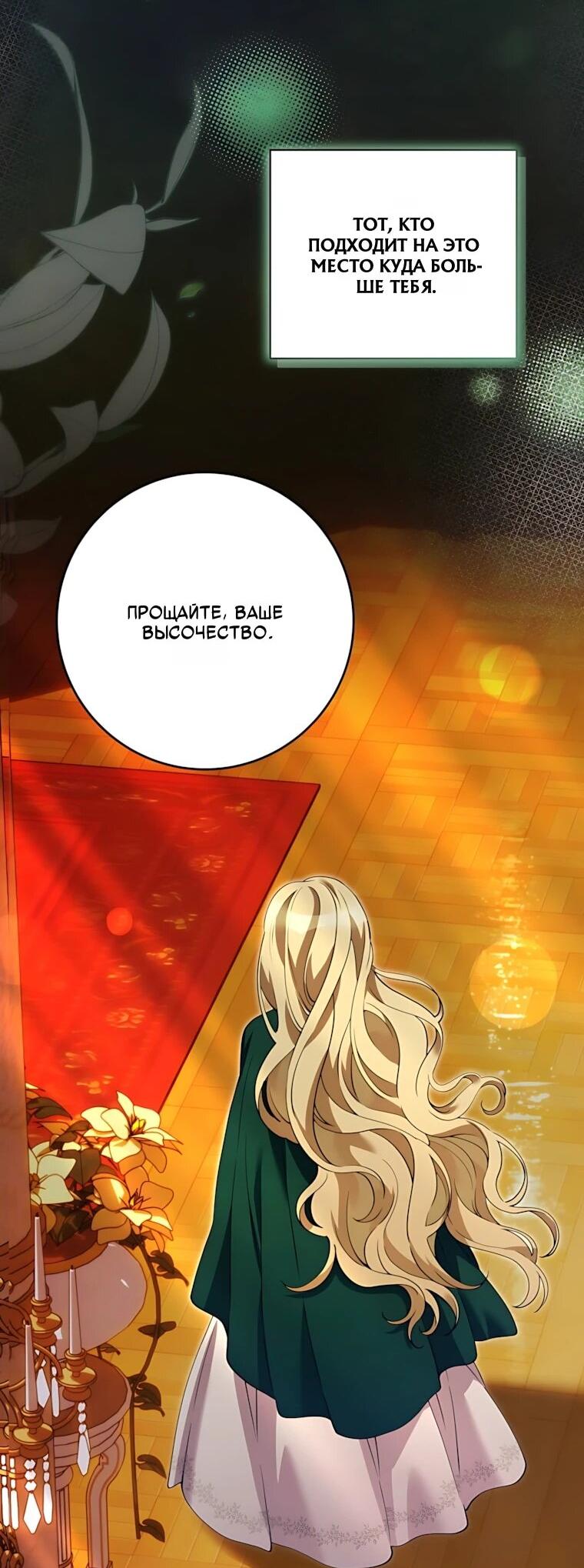 Манга Я стала измотанной статисткой в умиротворяющем романе - Глава 53 Страница 21